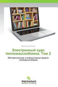 Produktbild: Jelektronnyj kurs teplomassoobmena. Tom 2