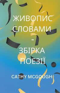 Produktbild: ЖИВОПИС СЛОВАМИ - ЗБІРКА ПОЕЗІЇ Ukrainian Edition