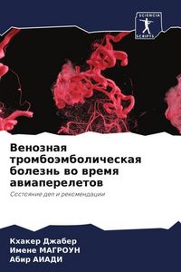 Produktbild: Venoznaq trombo&auml;mbolicheskaq bolezn' wo wremq awiapereletow
