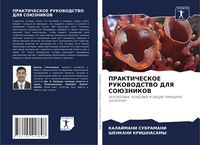 Produktbild: Prakticheskoe Rukovodstvo Dlya Sojuznikov