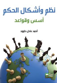 Produktbild: Systems and forms of government - foundations and rules