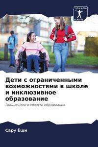 Produktbild: Deti s ogranichennymi wozmozhnostqmi w shkole i inkl&uuml;ziwnoe obrazowanie