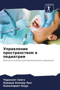 Produktbild: Uprawlenie prostranstwom w pediatrii