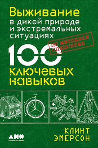 Produktbild: 100 Deadly Skills: Survival Edition