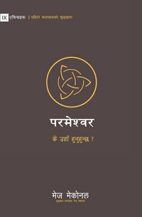 Produktbild: God / परमेश्वर