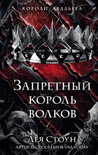 Produktbild: Zapretnyy korol volkov