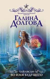 Produktbild: Taylisan. Vo imya buduschego