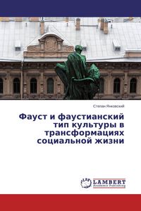 Produktbild: Faust i faustianskij tip kul'tury w transformaciqh social'noj zhizni