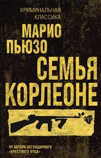 Produktbild: Semya Korleone