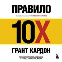 Produktbild: The 10X Rule: The Only Difference Between Success and Failure