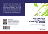 Produktbild: Moskovskomu Gosudarstvu Uchinilos' Mnogoe Razoren'e