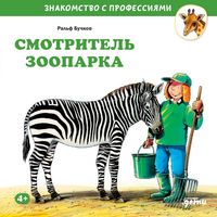 Produktbild: Smotritel' zooparka