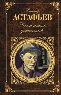 Produktbild: Pechalnyy detektiv