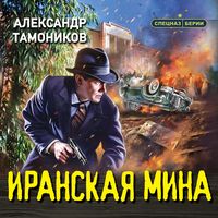 Produktbild: Iranskaya mina