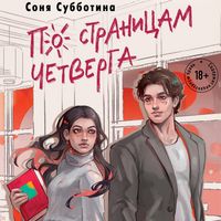 Produktbild: Po stranitsam chetverga