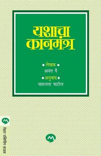 Produktbild: Yashacha Kanmantra