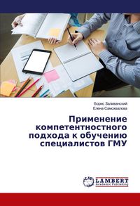Produktbild: Primenenie kompetentnostnogo podhoda k obucheni&uuml; specialistow GMU