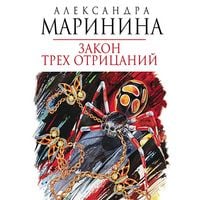 Produktbild: Zakon treh otritsaniy