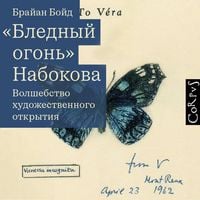 Produktbild: &laquo;Blednyy ogon'&raquo; Nabokova. Volshebstvo hudozhestvennogo otkrytiya