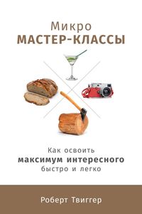 Produktbild: Micromastery: Learn Small, Learn Fast, and Find the Hidden Path to Happiness