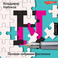 Produktbild: Polnoe sobranie rasskazov