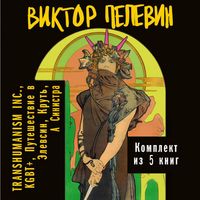 Produktbild: Vsya vselennaya TRANSHUMANISM INC.: komplekt iz 5 knig