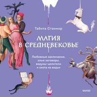 Produktbild: Magiya v Srednevekov'e
