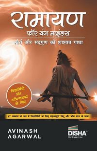 Produktbild: Disha Ramayana for Young Minds (Hindi Edition) - Illustrated Ramayan Book Hindi | Timeless Story of Valour & Virtue for Children | Ramayana Book for Kids by Avinash Agarwal