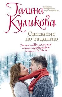 Produktbild: Svidanie po zadaniyu