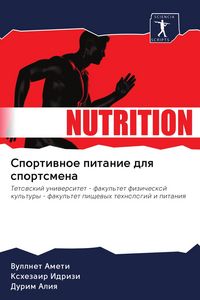 Produktbild: Sportiwnoe pitanie dlq sportsmena