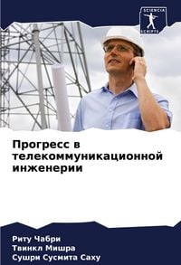 Produktbild: Progress w telekommunikacionnoj inzhenerii