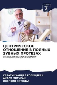Produktbild: Centricheskoe Otnoshenie V Polnyh Zubnyh Protezah