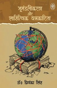 Produktbild: Bhumandalikaran Evam Sahityik Patrakarita