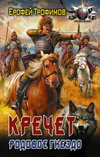 Produktbild: Krechet. Rodovoe gnezdo