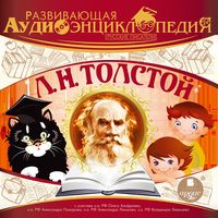 Produktbild: Russkie pisateli: Lev Nikolaevich Tolstoj