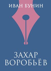 Produktbild: Zahar Vorobev