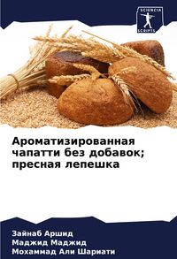 Produktbild: Aromatizirowannaq chapatti bez dobawok; presnaq lepeshka