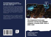 Produktbild: Jexperimental'naq ocenka kachestwa GMAW-swarki stalej AISI 304 i AISI 310