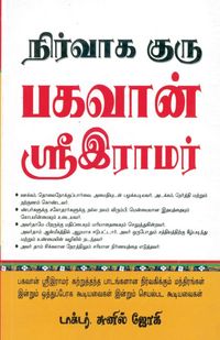 Produktbild: Management Guru Bhagwan Shri Ram in Tamil
