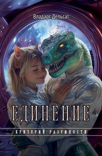 Produktbild: Единение