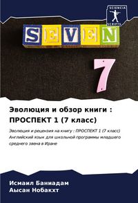 Produktbild: Jewol&uuml;ciq i obzor knigi : PROSPEKT 1 (7 klass)