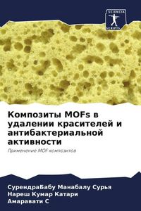 Produktbild: Kompozity MOFs w udalenii krasitelej i antibakterial'noj aktiwnosti