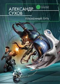 Produktbild: Plamennyy put