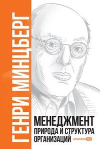 Produktbild: Mintzberg on Management: Inside Our Strange World of Organizations