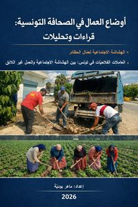 Produktbild: أوضاع العمّال في الصحافة التونسية: قراءات وتحليلات -الهشاشة الاجتماعية لعمّال الحظائر -العاملات الفلاحيات في تونس: ب&