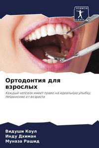 Produktbild: Ortodontiq dlq wzroslyh