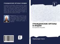 Produktbild: Grazhdanskie Organy V Indii