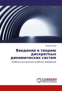 Produktbild: Vwedenie w teori&uuml; diskretnyh dinamicheskih sistem