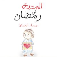 Produktbild: Love in Ramadan