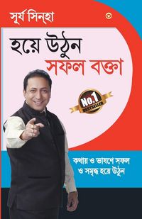 Produktbild: Aao Bane Safal Vakta In Bengali